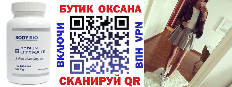 БУТИРАТ вода  продажа наркотиков  Бердск 