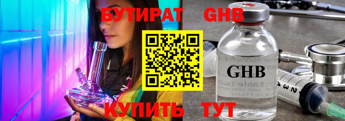 Бутират BDO 33% Бердск