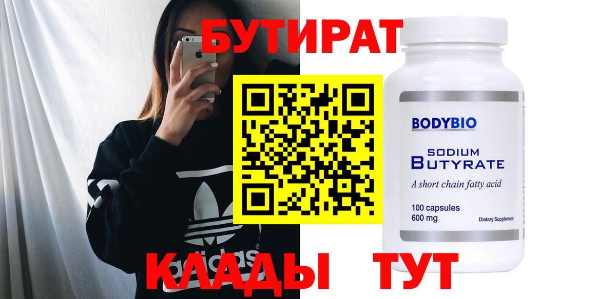 Бутират оксана Бердск