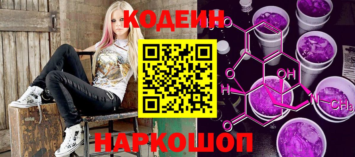 Кодеин Purple Drank  Бердск  Кодеин Purple Drank 