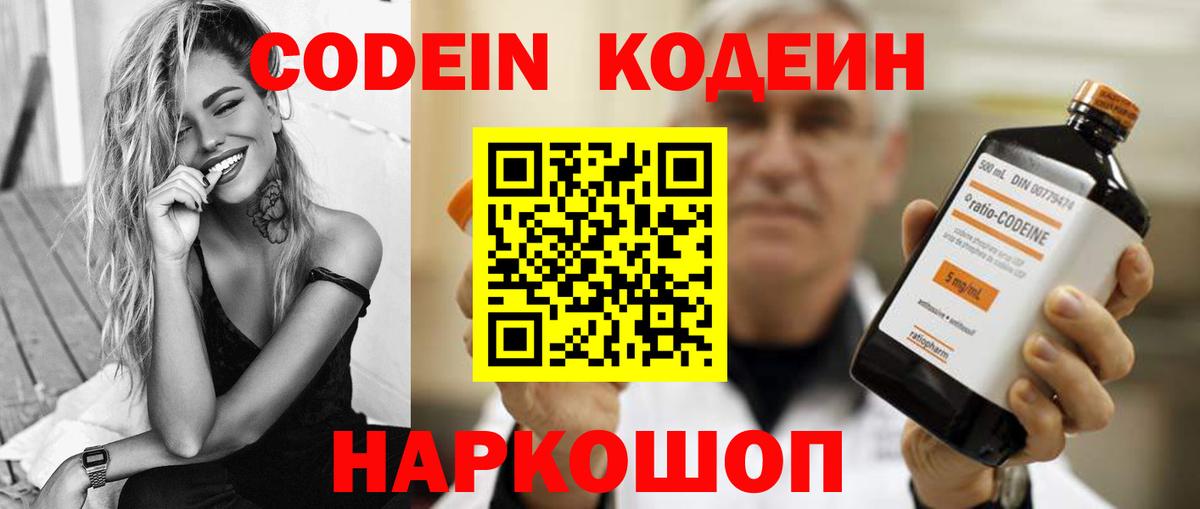 Кодеиновый сироп Lean напиток Lean (лин)  Кодеин Purple Drank  Вход с VPN  Бердск 