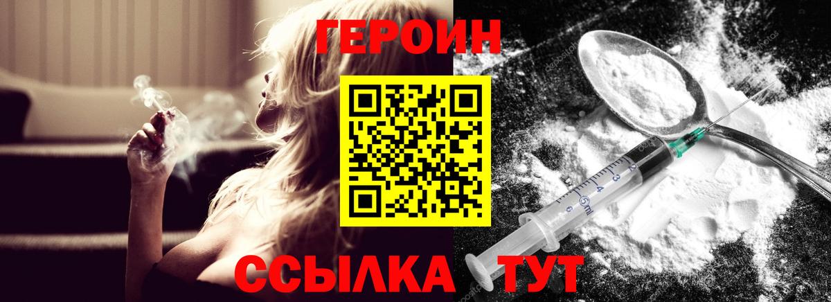 Героин Heroin Бердск