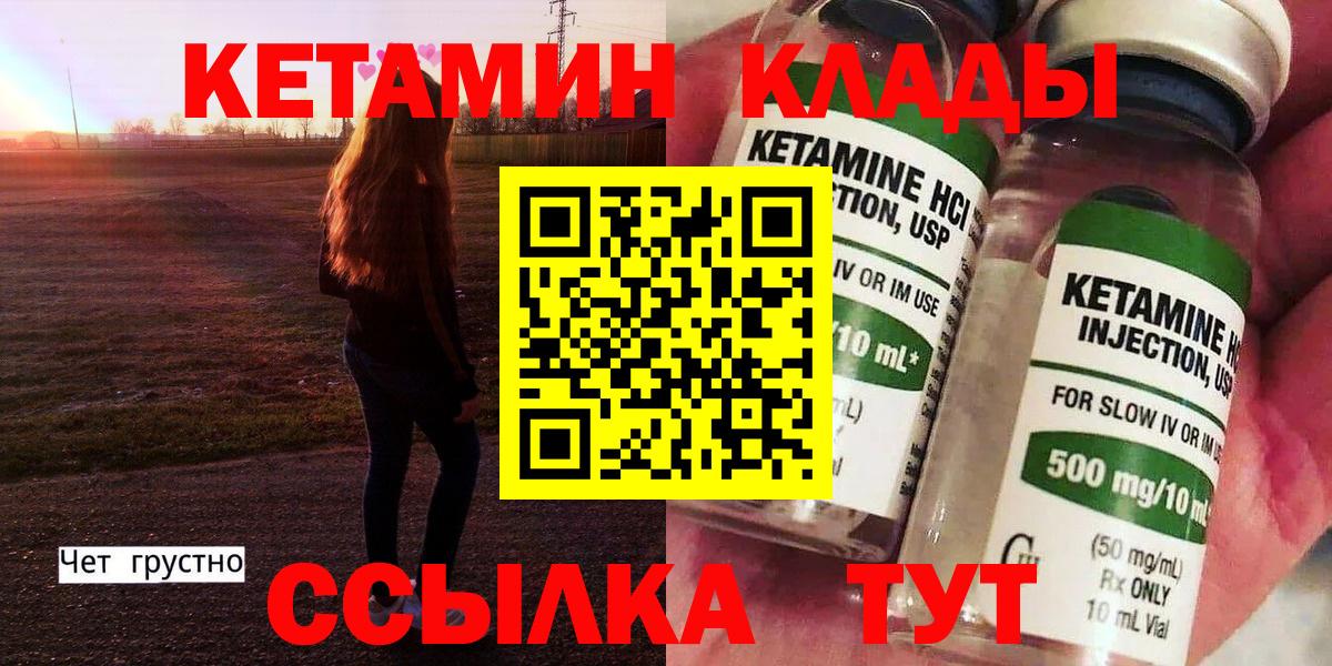 Кетамин VHQ  Вход с VPN  Бердск 