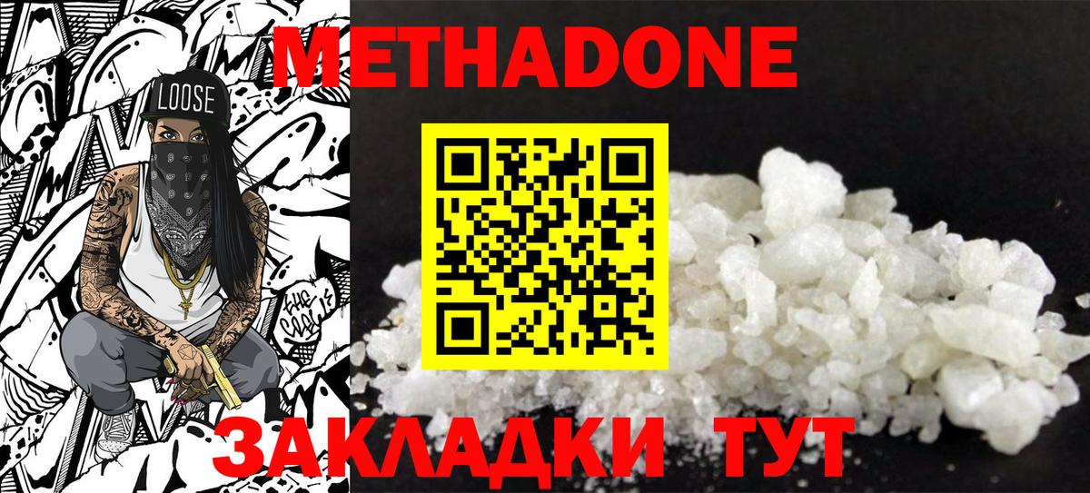 Метадон кристалл  Бердск  blacksprut зеркало  Метадон methadone 