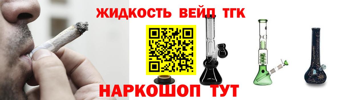 ТГК гашишное масло  как найти наркотики  Бердск  ТГК вейп 